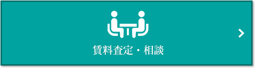 賃料査定・相談｜セントラルガーデン・レジデンス