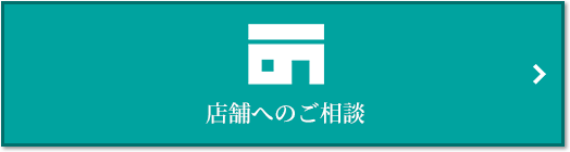 店舗相談｜セントラルガーデン・レジデンス