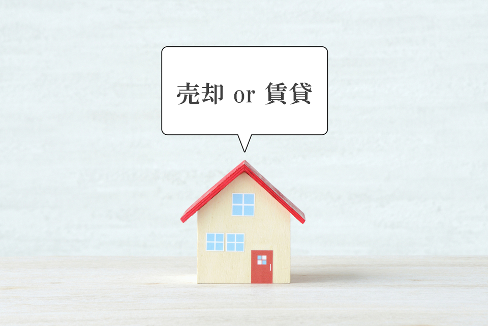 売却・賃貸の同時相談｜セントラルガーデン・レジデンス