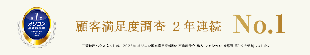 オリコン顧客満足度調査｜セントラルガーデン・レジデンス