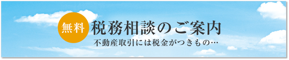 無料税務相談｜セントラルガーデン・レジデンス